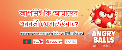 আজই যোগ দিন এবং জিতুন